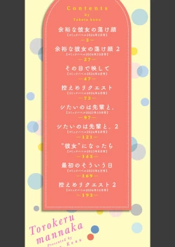 Page 2 of Torokeru Mannaka