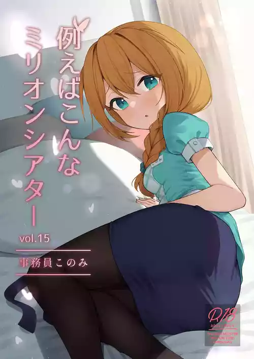 Download Tatoeba Konna Million Theater Vol.15 Jimuin Konomi