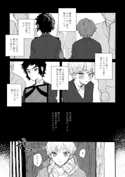 Page 10 of 薄氷に霹靂