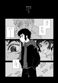 Page 16 of 薄氷に霹靂