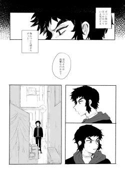 Page 18 of 薄氷に霹靂