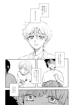 Page 25 of 薄氷に霹靂