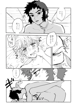 Page 28 of 薄氷に霹靂