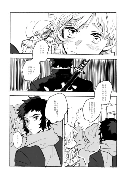 Page 40 of 薄氷に霹靂