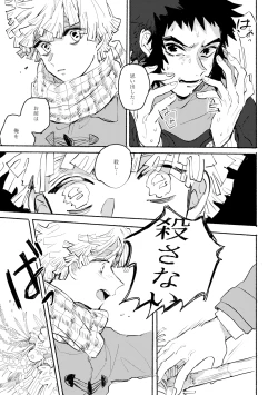 Page 46 of 薄氷に霹靂