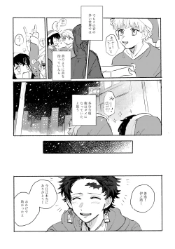 Page 6 of 薄氷に霹靂