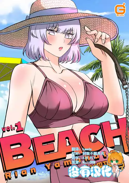 Download BEACH（Ongoing）
