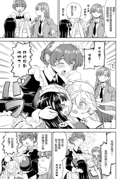 Page 29 of Amaterasu Gohan | 天照大神的飯菜