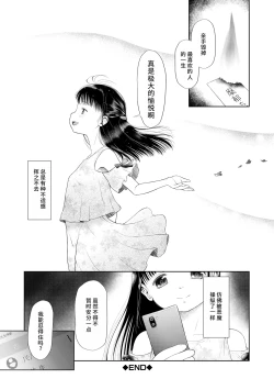 Page 39 of Kago ni Torawareta Futari