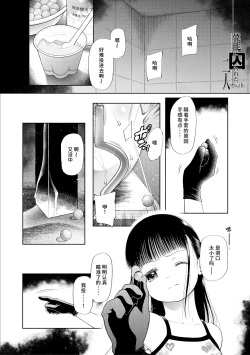 Page 40 of Kago ni Torawareta Futari