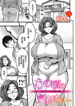 Page 1 of Anokoro no Kimochi ni…