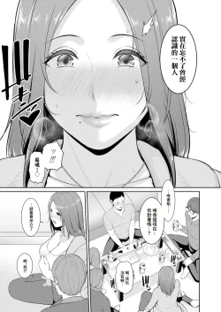 Page 5 of Shin Tomodachi no Hahaoya Ch. 13