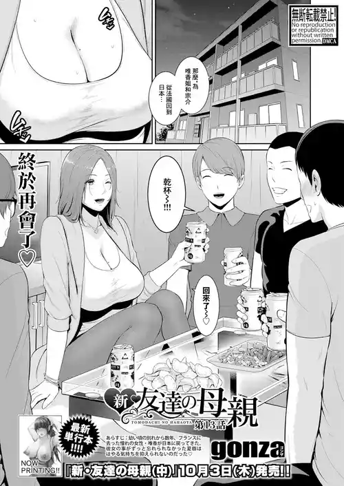 Download Shin Tomodachi no Hahaoya Ch. 13