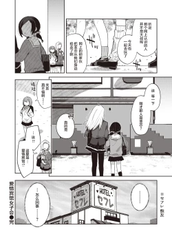 Page 118 of Kawaisou na Kimi wa KawaiiMy poor little girl.