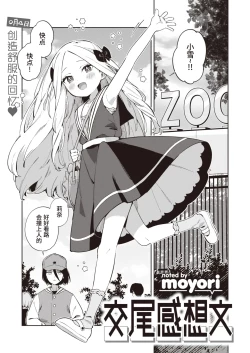 Page 141 of Kawaisou na Kimi wa KawaiiMy poor little girl.