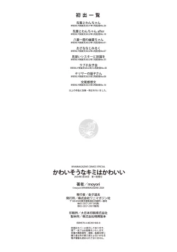 Page 162 of Kawaisou na Kimi wa KawaiiMy poor little girl.