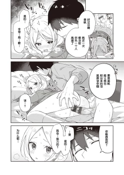 Page 16 of Kawaisou na Kimi wa KawaiiMy poor little girl.