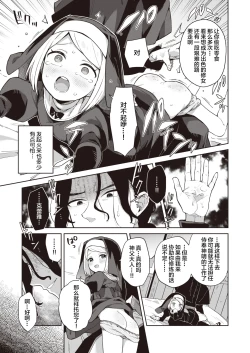 Page 79 of Kawaisou na Kimi wa KawaiiMy poor little girl.