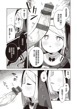 Page 81 of Kawaisou na Kimi wa KawaiiMy poor little girl.