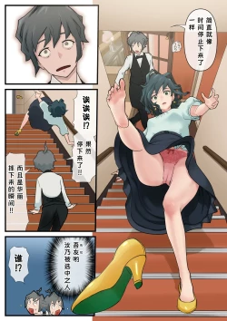 Page 3 of Eronostasis Inyoku! Jikan Teishi - Anata ga Tomatteiru Uchi ni Ch. 2