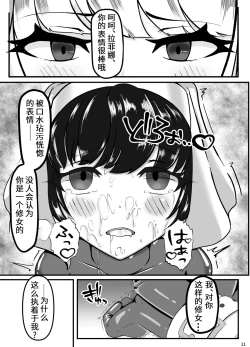 Page 12 of Kuroyuri no Yuukou