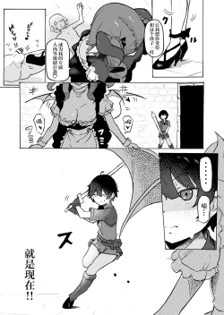 Page 8 of Joukyuu Succubus ni Shoshinsha Gari sare Keikenchi o Shiboritorareru Ohanashi | 关于新手冒险家被高级魅魔狩猎并且经验值被榨得一滴不剩的故事