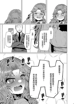 Page 11 of Idensei Shikkan no Risk ga Nai nara Papa to Kozukuri Shite mo Ii yo ne 5