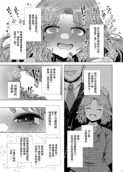 Page 21 of Idensei Shikkan no Risk ga Nai nara Papa to Kozukuri Shite mo Ii yo ne 5