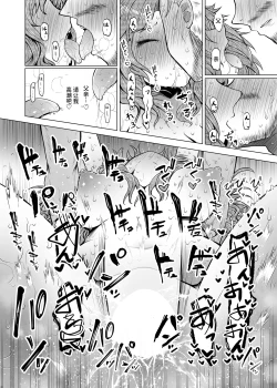 Page 22 of Idensei Shikkan no Risk ga Nai nara Papa to Kozukuri Shite mo Ii yo ne 5