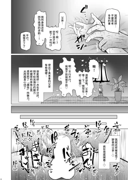 Page 26 of Idensei Shikkan no Risk ga Nai nara Papa to Kozukuri Shite mo Ii yo ne 5