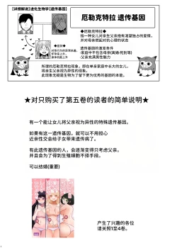 Page 2 of Idensei Shikkan no Risk ga Nai nara Papa to Kozukuri Shite mo Ii yo ne 5