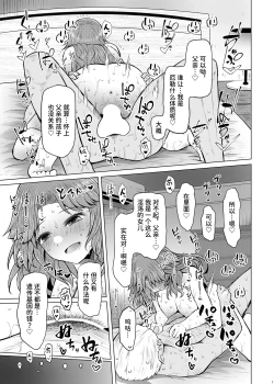 Page 7 of Idensei Shikkan no Risk ga Nai nara Papa to Kozukuri Shite mo Ii yo ne 5