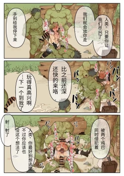 Page 17 of 41 Orcs | 在RPG游戏被半兽人〇〇