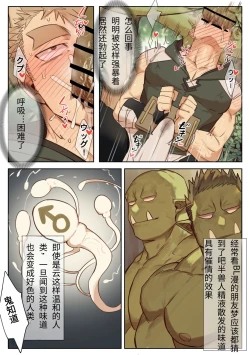 Page 9 of 41 Orcs | 在RPG游戏被半兽人〇〇