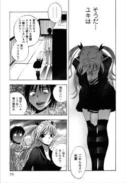Page 79 of Dousei Doumei