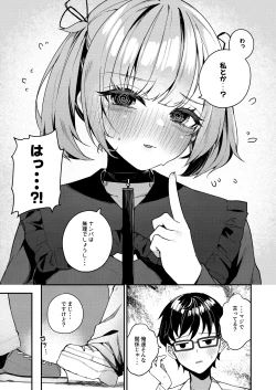 Page 49 of Renai Soudan nante Hobo Sex desu yo ne!? ～Akuyuu Kouhai to Issen Koete Yarimakuru Hanashi～