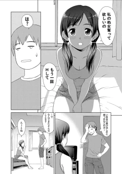 Page 168 of Imouto to Ecchi Suru no wa, OniiIt is My Brother's Duty to Have Sex with My Sister