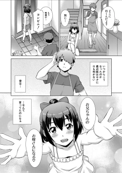 Page 8 of Imouto to Ecchi Suru no wa, OniiIt is My Brother's Duty to Have Sex with My Sister