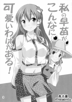 Page 3 of Watashi no Sanae ga Konna ni Kawaii Wake ga Aru!