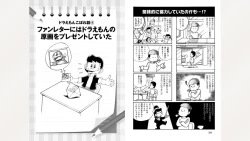 Page 21 of Fujiko Studio Assistant Diary Maicching Manga Road