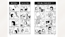 Page 34 of Fujiko Studio Assistant Diary Maicching Manga Road