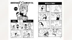 Page 45 of Fujiko Studio Assistant Diary Maicching Manga Road