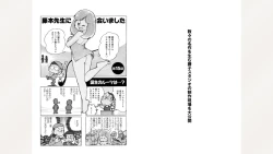 Page 56 of Fujiko Studio Assistant Diary Maicching Manga Road