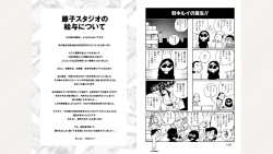 Page 72 of Fujiko Studio Assistant Diary Maicching Manga Road