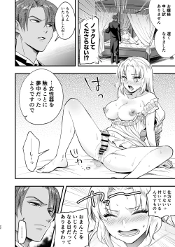 Page 22 of ふたなりお嬢様は従者とお戯れ