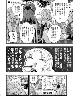 Page 26 of ふたなりお嬢様は従者とお戯れ