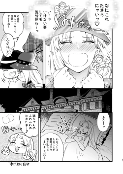 Page 31 of ふたなりお嬢様は従者とお戯れ
