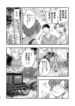 Page 42 of ふたなりお嬢様は従者とお戯れ