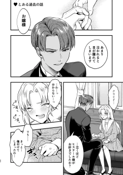 Page 62 of ふたなりお嬢様は従者とお戯れ