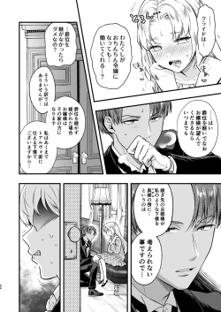 Page 66 of ふたなりお嬢様は従者とお戯れ